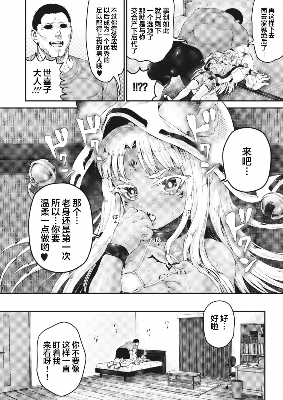 nimu-nagumo-ke-ni-yomeiri-comic-hotmilk-2021-03-chinese-digital