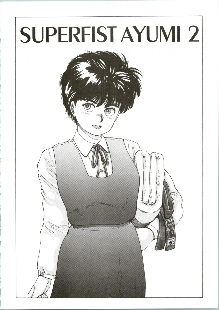 youhei-kozou-super-fist-ayumi-2-english