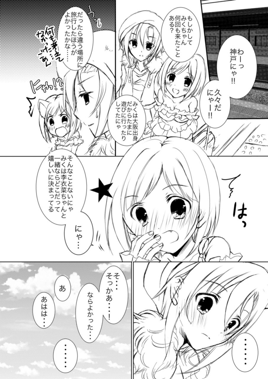 aimai-aigan-agitation-hokuna-rin-miku-to-riina-no-kobe-ryokou-the-idolm-at-ster-cinderella-girls-digital