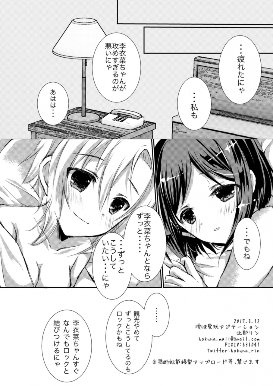 aimai-aigan-agitation-hokuna-rin-miku-to-riina-no-kobe-ryokou-the-idolm-at-ster-cinderella-girls-digital