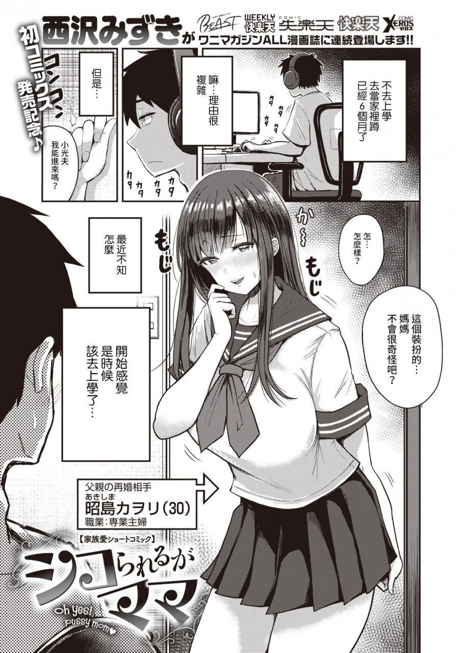 nishizawa-mizuki-shikorareru-ga-mama-comic-kairakuten-beast-2021-03-chinese-digital