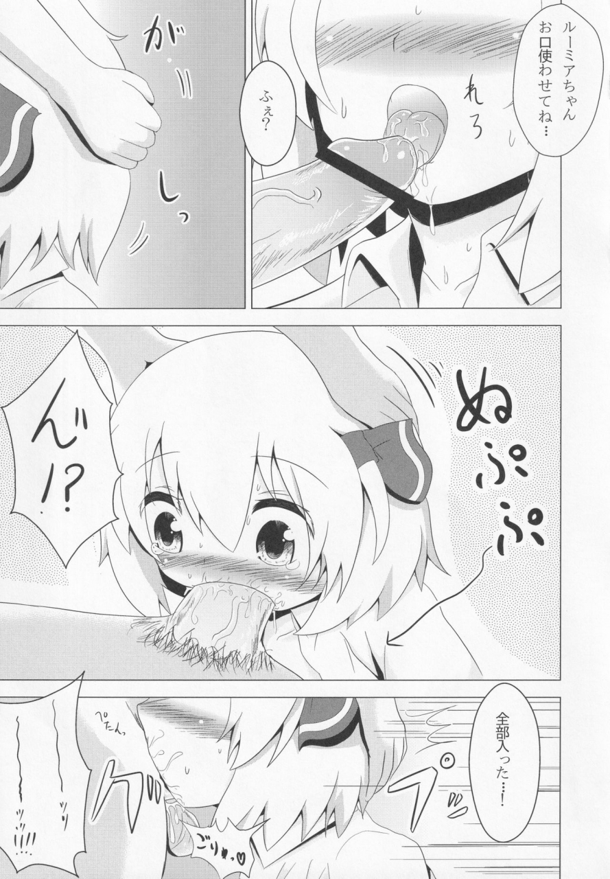 noramani-aokoji-rumia-chan-maji-oyome-san-touhou-project