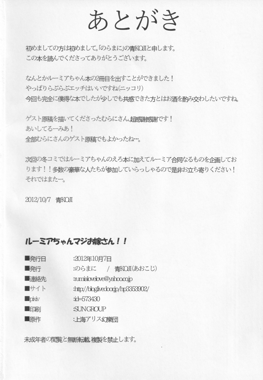 noramani-aokoji-rumia-chan-maji-oyome-san-touhou-project