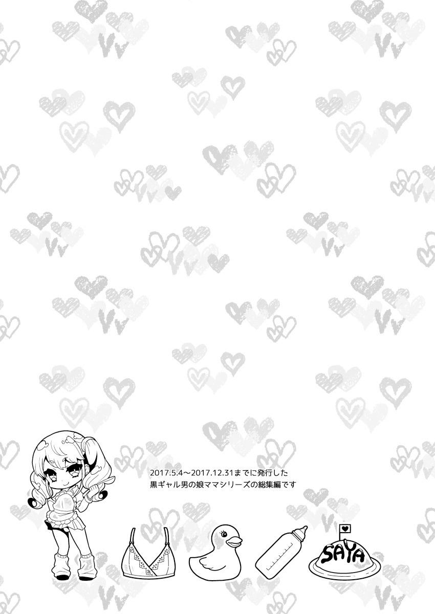 akaeboshi-binto-kuro-gal-otokonoko-mama-soushuuhen-digital