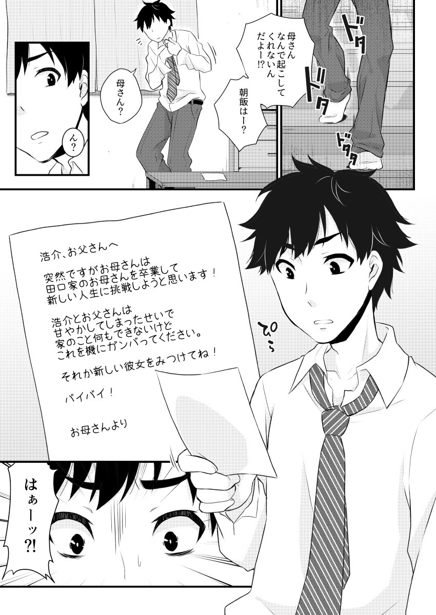 akaeboshi-binto-kuro-gal-otokonoko-mama-soushuuhen-digital