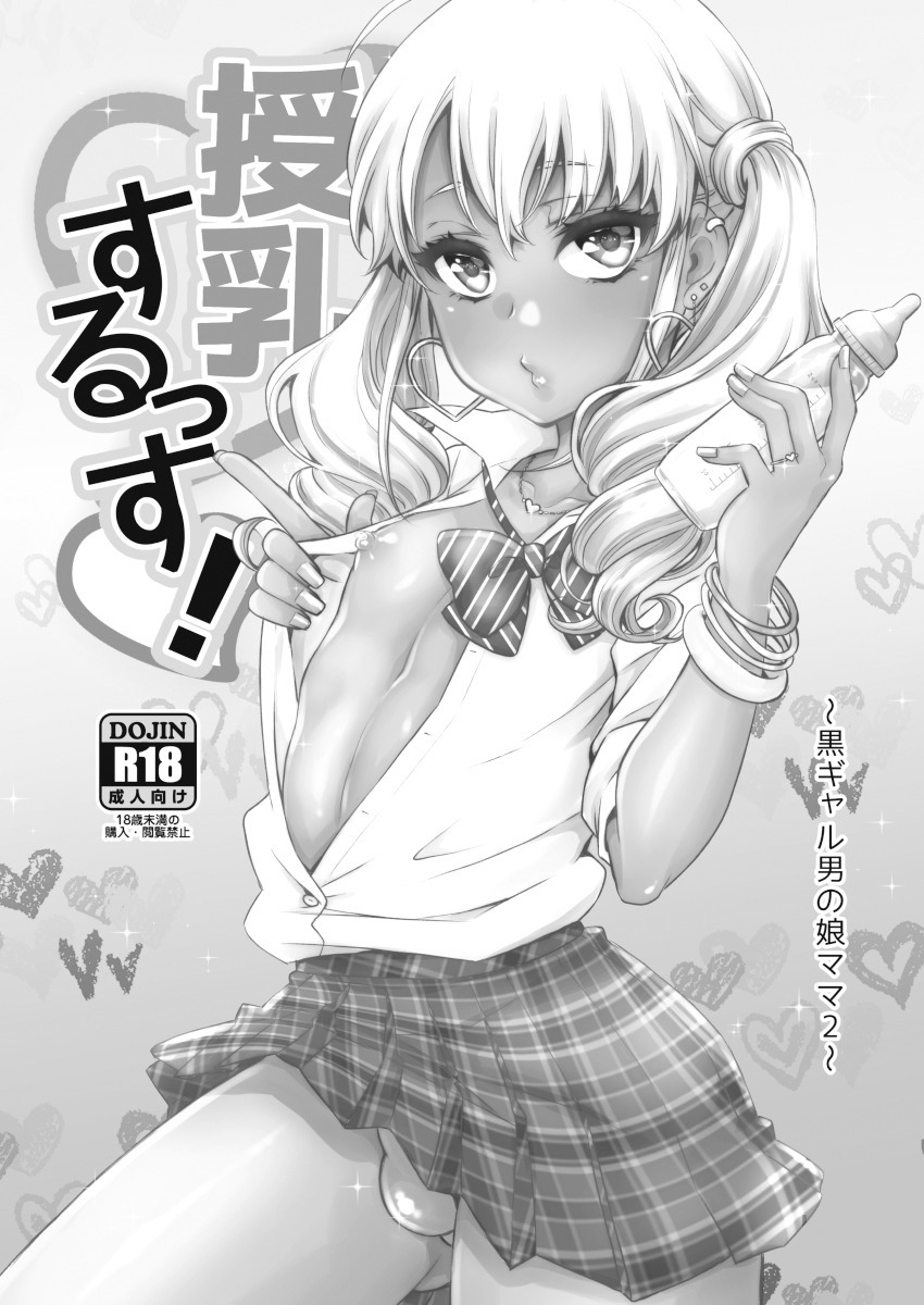 akaeboshi-binto-kuro-gal-otokonoko-mama-soushuuhen-digital