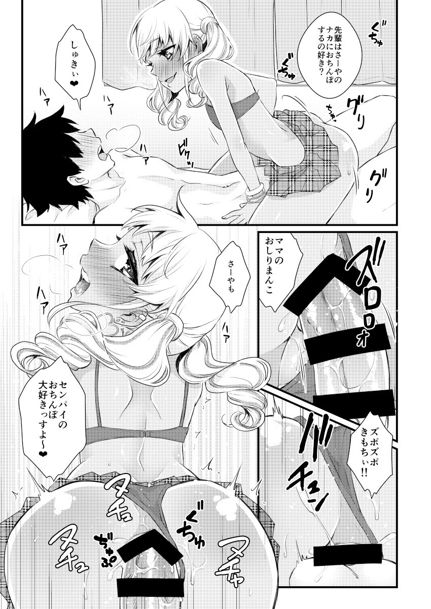 akaeboshi-binto-kuro-gal-otokonoko-mama-soushuuhen-digital