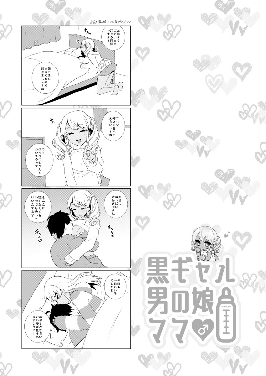 akaeboshi-binto-kuro-gal-otokonoko-mama-soushuuhen-digital