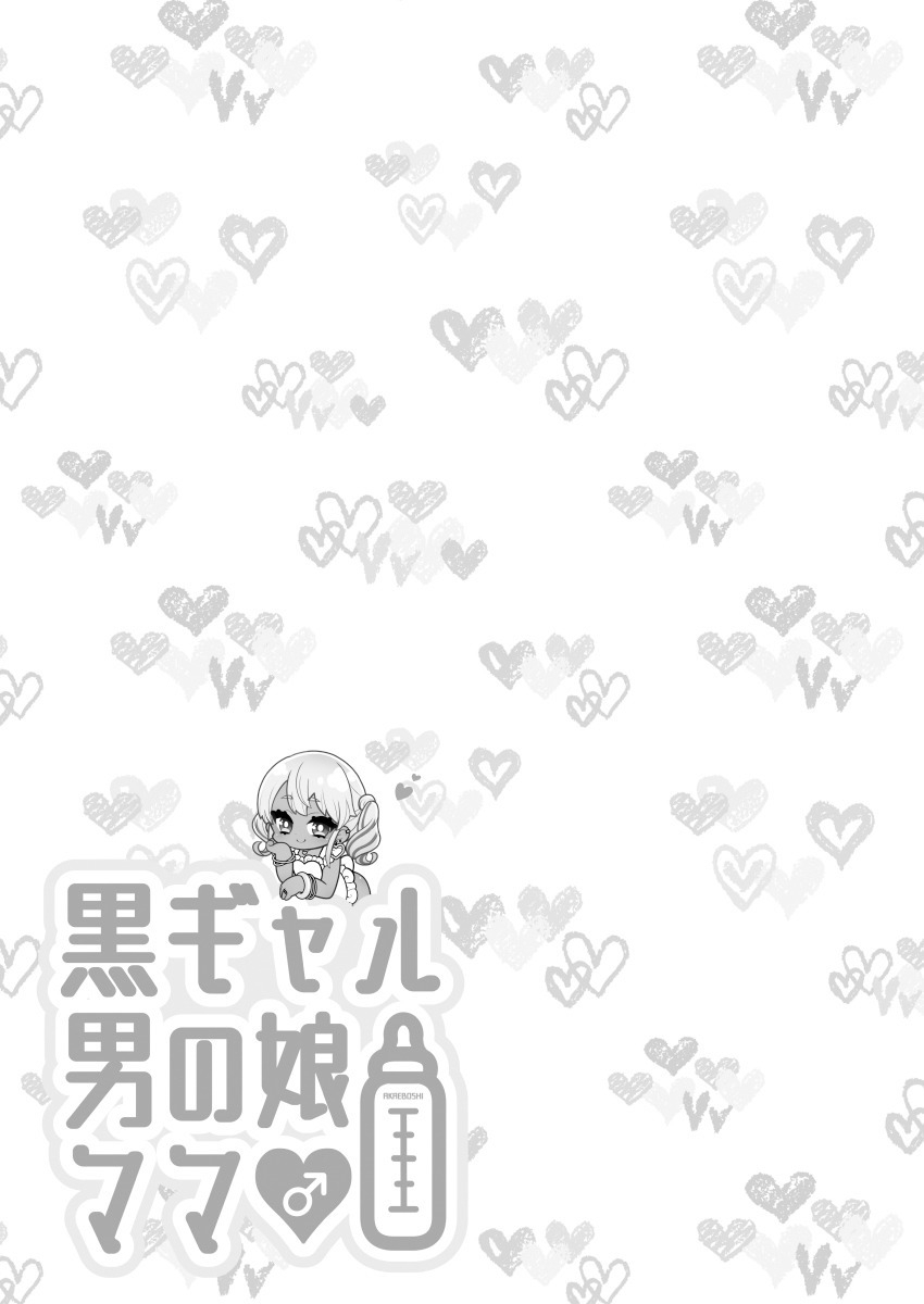 akaeboshi-binto-kuro-gal-otokonoko-mama-soushuuhen-digital