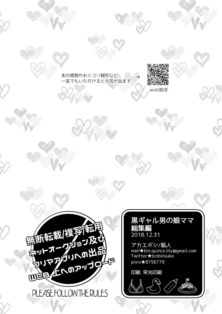 akaeboshi-binto-kuro-gal-otokonoko-mama-soushuuhen-digital