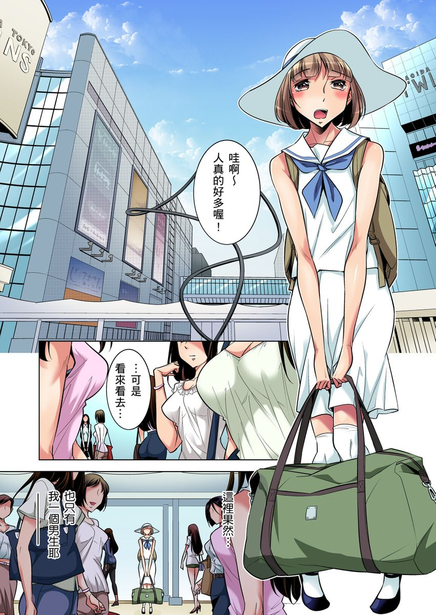 okuni-yoshinobu-zetsumetsu-kigu-danshi-boku-no-kokan-ga-nerawareru-wake-ch1-21-chinese