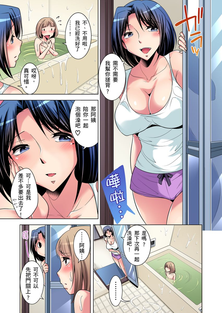 okuni-yoshinobu-zetsumetsu-kigu-danshi-boku-no-kokan-ga-nerawareru-wake-ch1-21-chinese