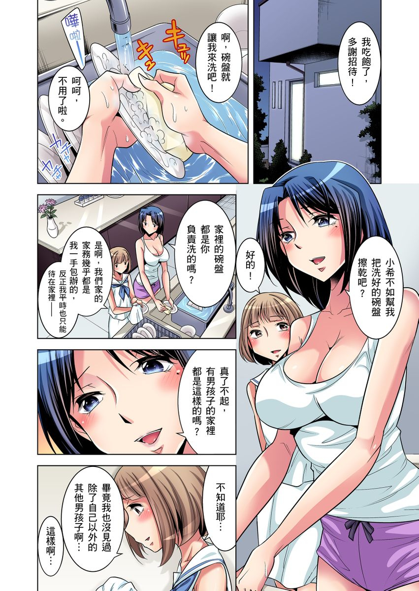 okuni-yoshinobu-zetsumetsu-kigu-danshi-boku-no-kokan-ga-nerawareru-wake-ch1-21-chinese