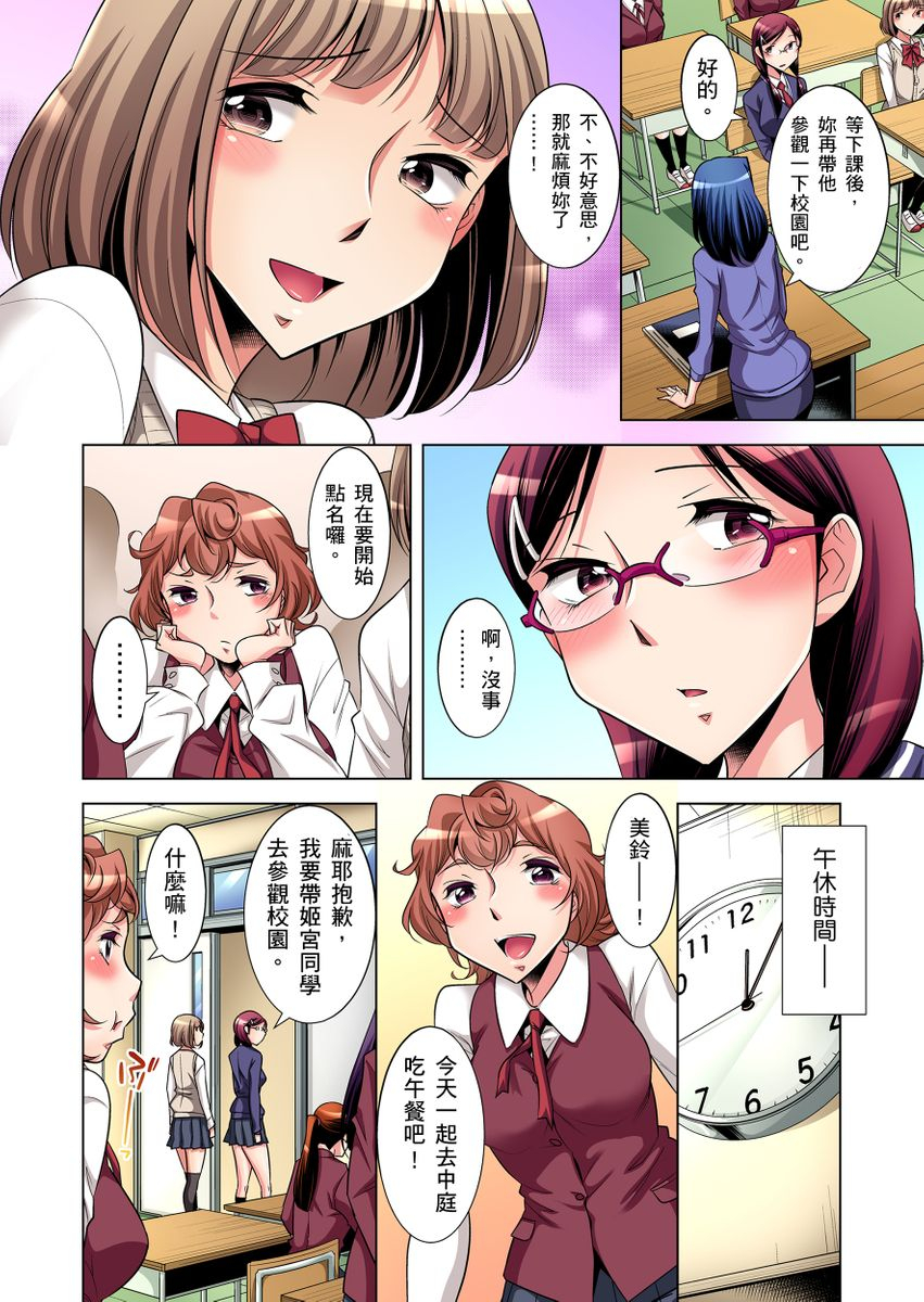 okuni-yoshinobu-zetsumetsu-kigu-danshi-boku-no-kokan-ga-nerawareru-wake-ch1-21-chinese