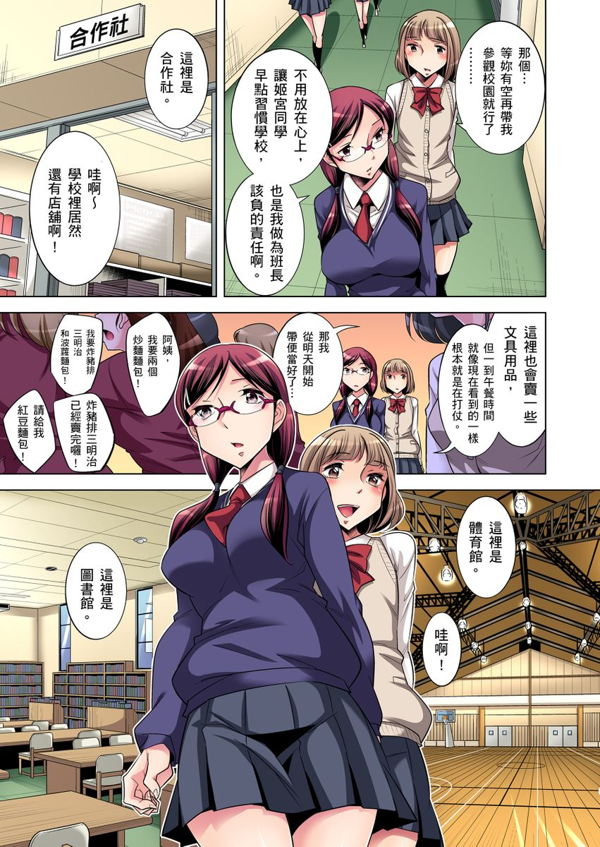 okuni-yoshinobu-zetsumetsu-kigu-danshi-boku-no-kokan-ga-nerawareru-wake-ch1-21-chinese