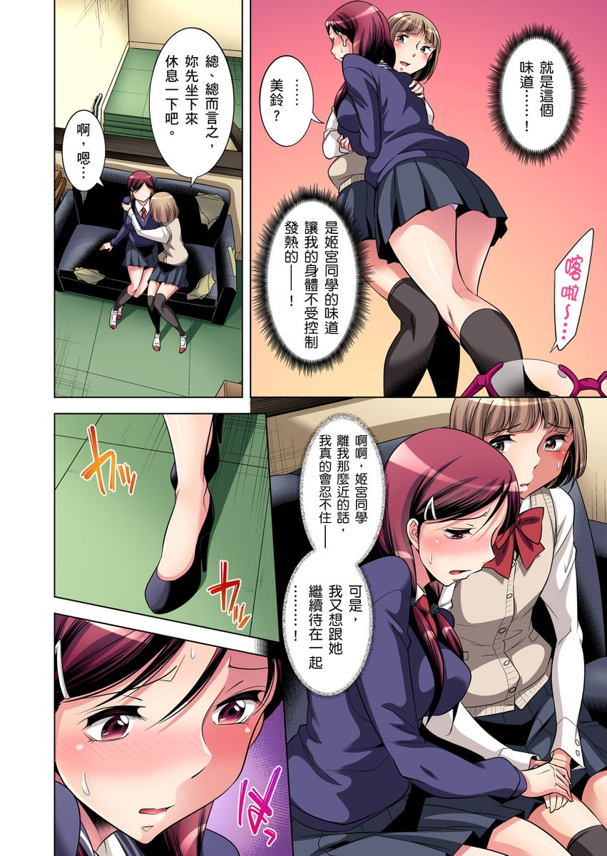 okuni-yoshinobu-zetsumetsu-kigu-danshi-boku-no-kokan-ga-nerawareru-wake-ch1-21-chinese