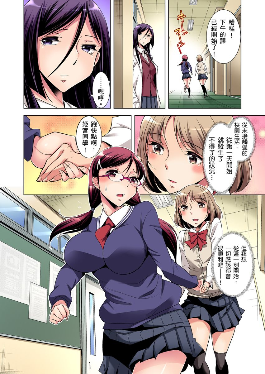 okuni-yoshinobu-zetsumetsu-kigu-danshi-boku-no-kokan-ga-nerawareru-wake-ch1-21-chinese