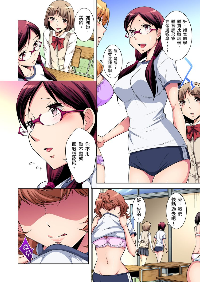 okuni-yoshinobu-zetsumetsu-kigu-danshi-boku-no-kokan-ga-nerawareru-wake-ch1-21-chinese