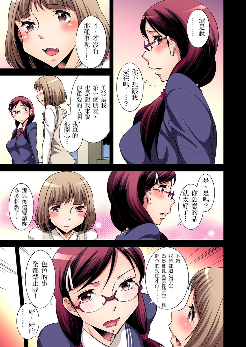 okuni-yoshinobu-zetsumetsu-kigu-danshi-boku-no-kokan-ga-nerawareru-wake-ch1-21-chinese