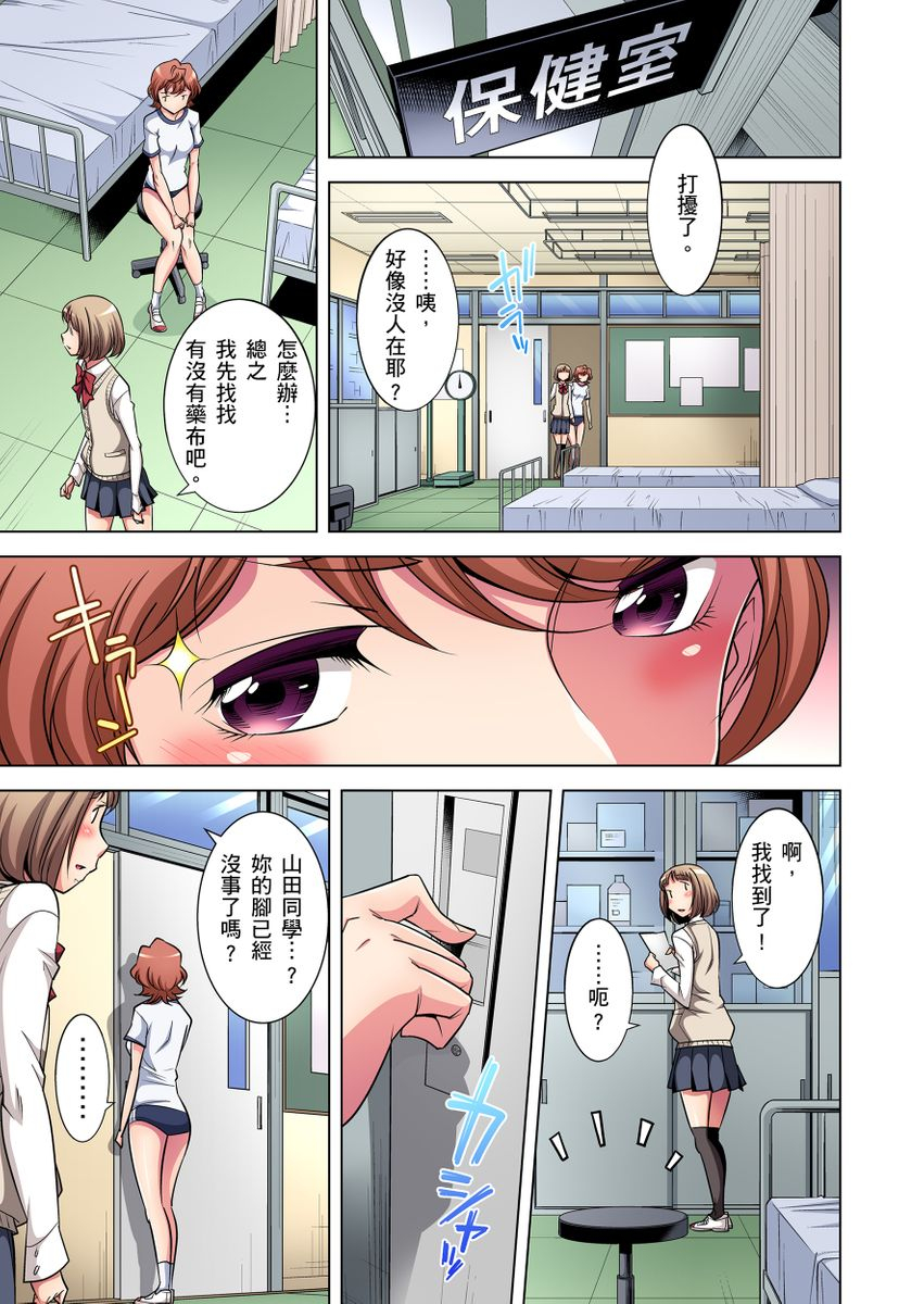 okuni-yoshinobu-zetsumetsu-kigu-danshi-boku-no-kokan-ga-nerawareru-wake-ch1-21-chinese