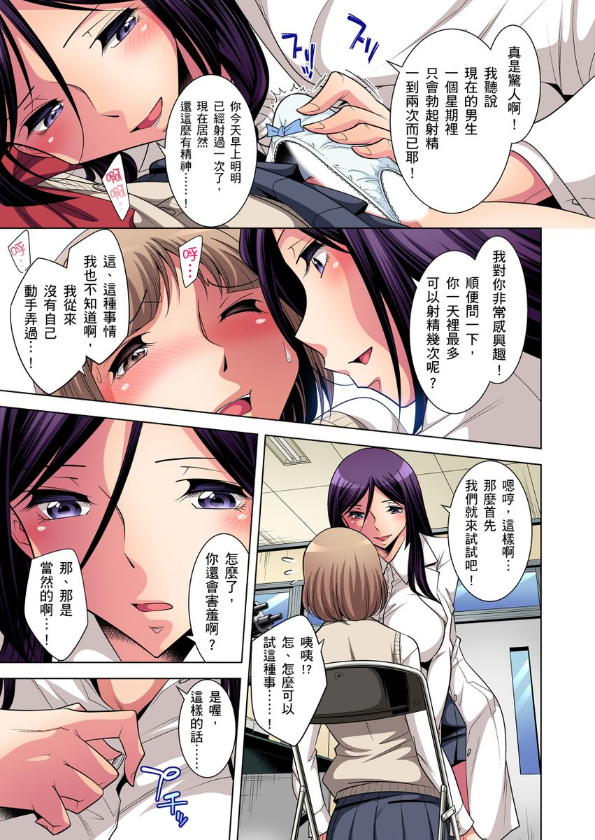 okuni-yoshinobu-zetsumetsu-kigu-danshi-boku-no-kokan-ga-nerawareru-wake-ch1-21-chinese