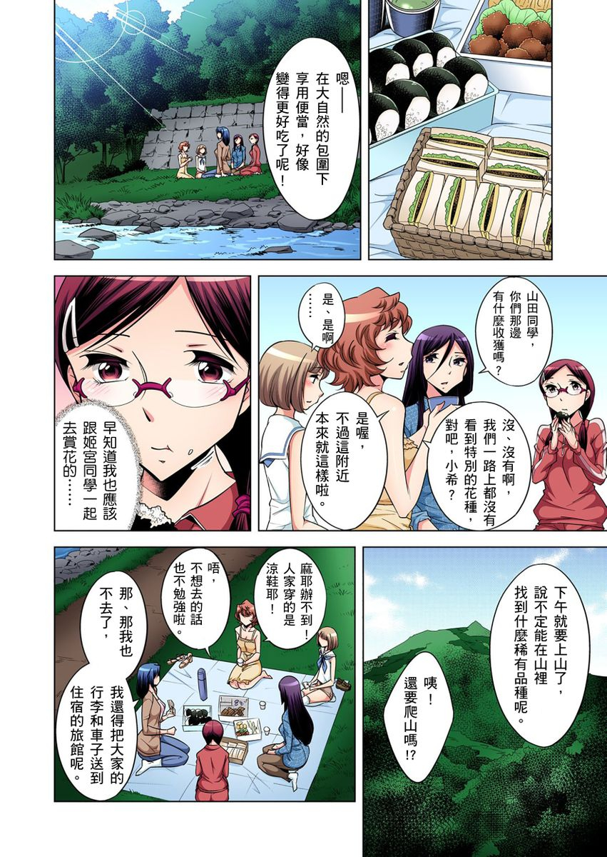 okuni-yoshinobu-zetsumetsu-kigu-danshi-boku-no-kokan-ga-nerawareru-wake-ch1-21-chinese