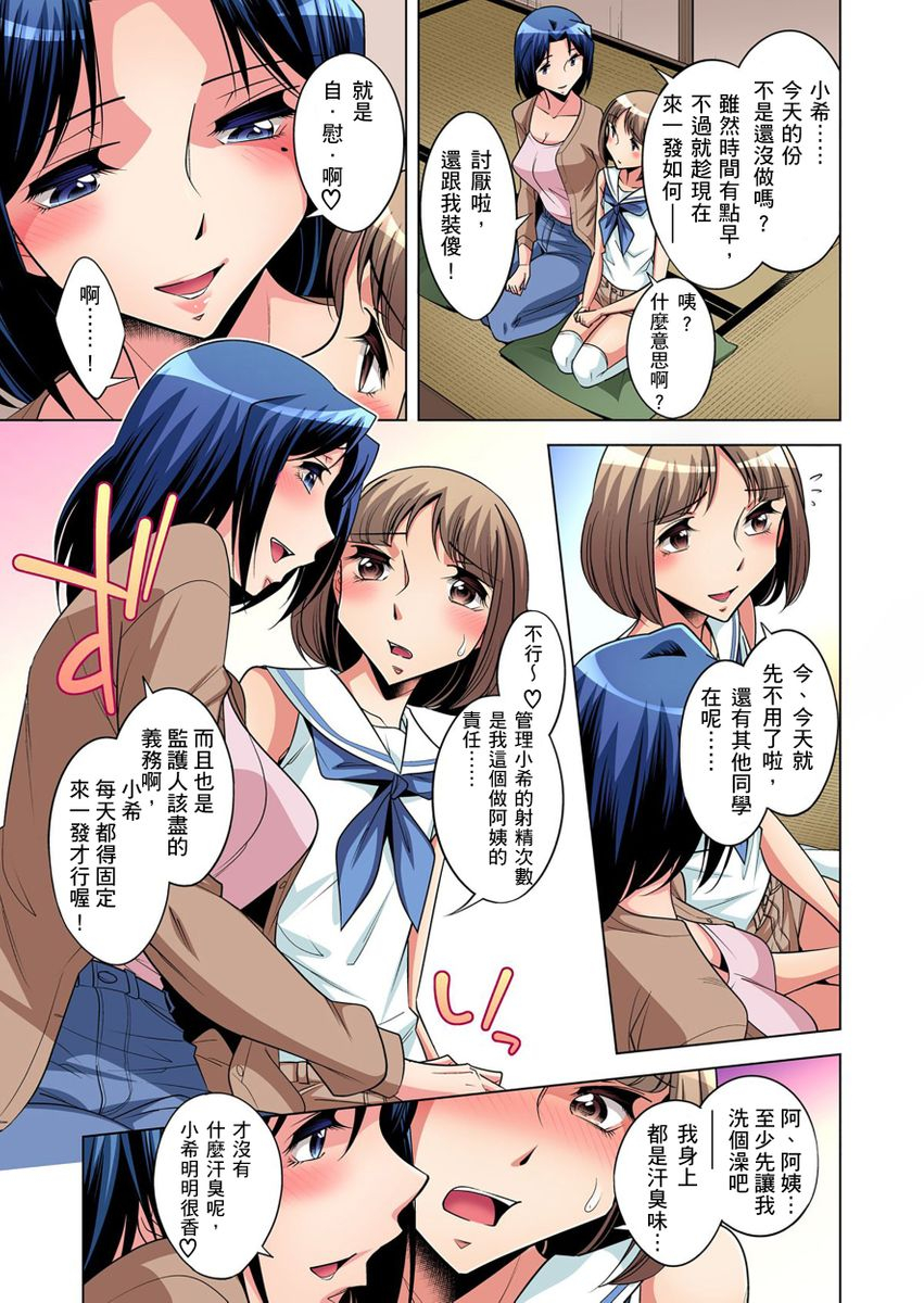 okuni-yoshinobu-zetsumetsu-kigu-danshi-boku-no-kokan-ga-nerawareru-wake-ch1-21-chinese