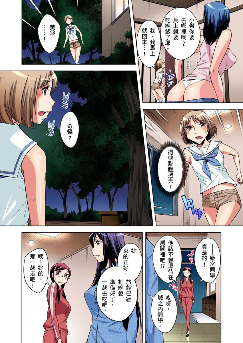 okuni-yoshinobu-zetsumetsu-kigu-danshi-boku-no-kokan-ga-nerawareru-wake-ch1-21-chinese