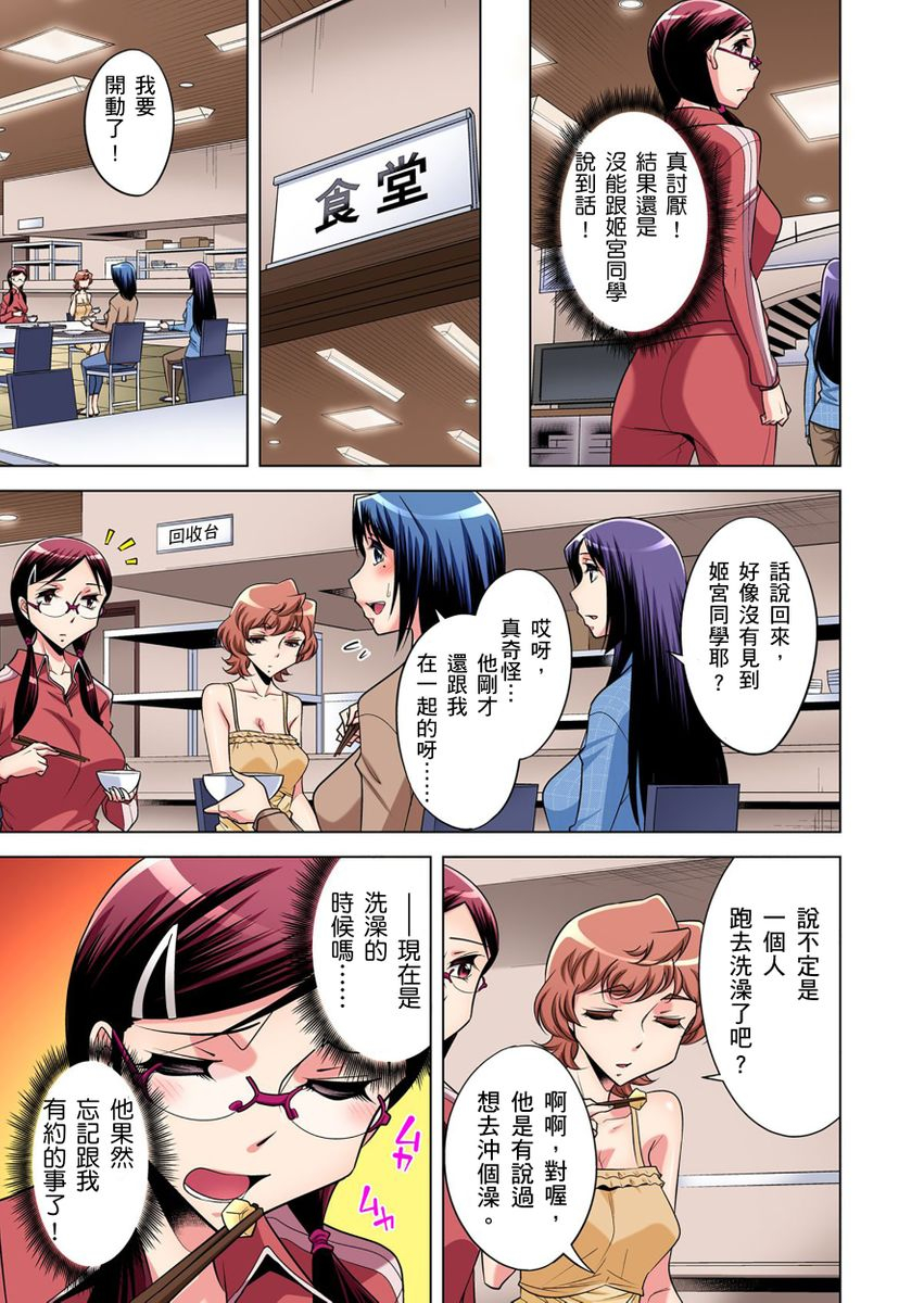 okuni-yoshinobu-zetsumetsu-kigu-danshi-boku-no-kokan-ga-nerawareru-wake-ch1-21-chinese