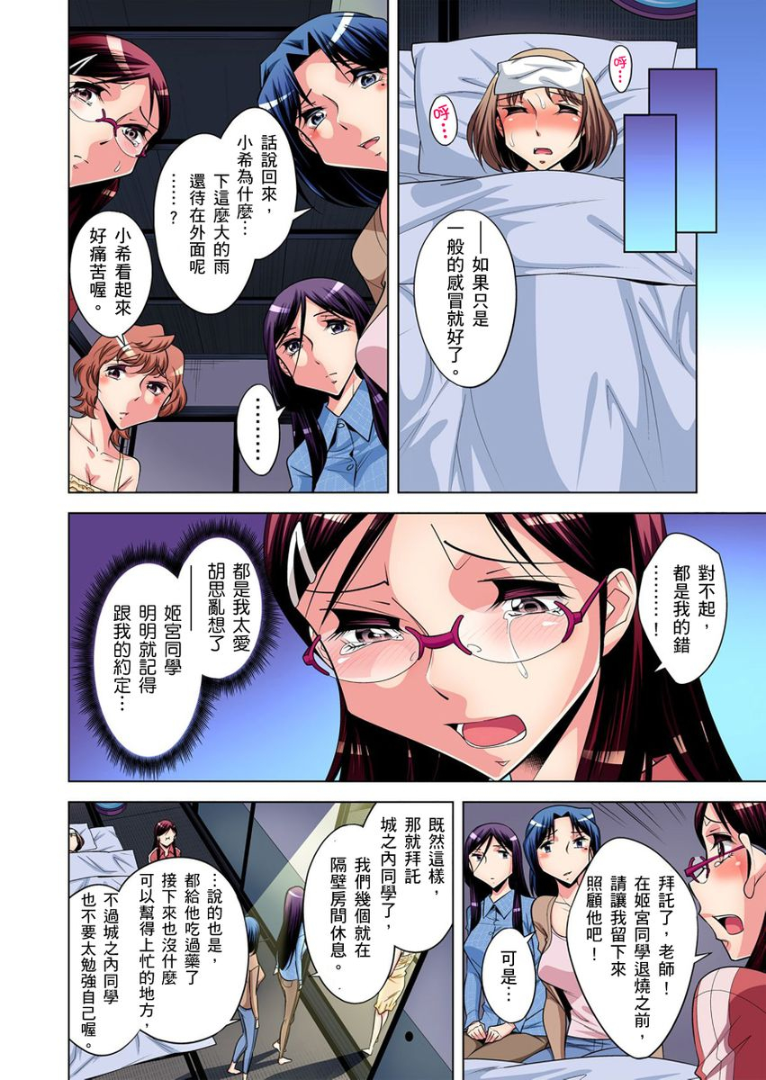 okuni-yoshinobu-zetsumetsu-kigu-danshi-boku-no-kokan-ga-nerawareru-wake-ch1-21-chinese