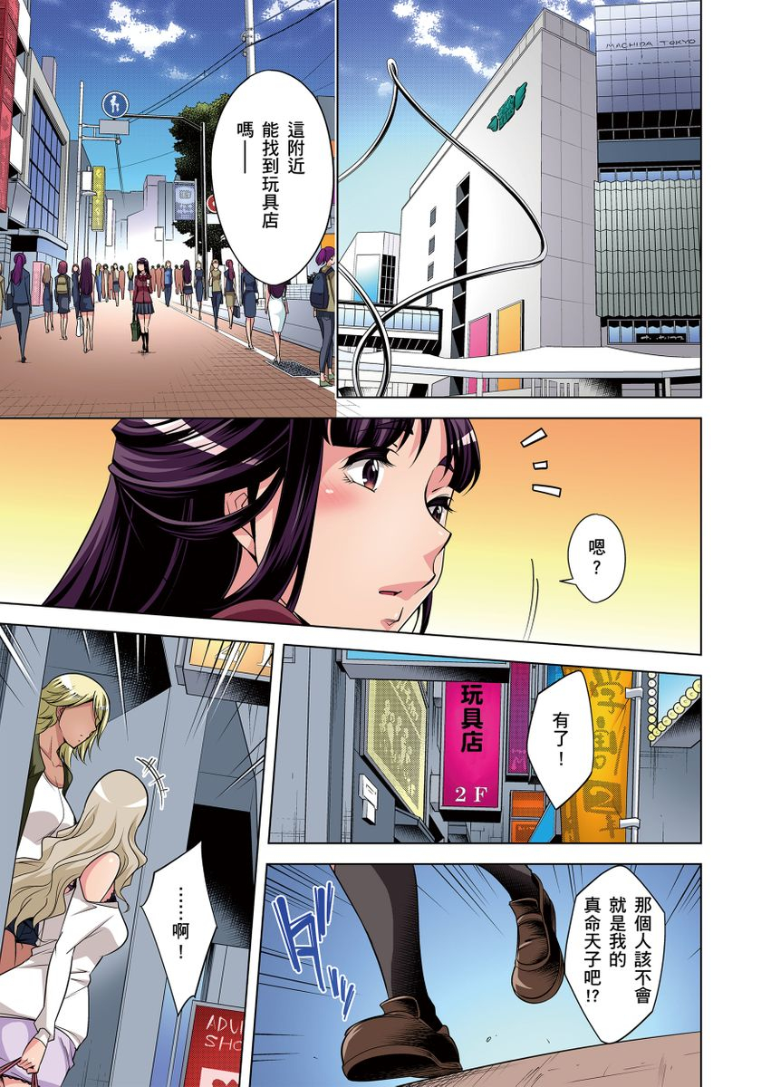 okuni-yoshinobu-zetsumetsu-kigu-danshi-boku-no-kokan-ga-nerawareru-wake-ch1-21-chinese