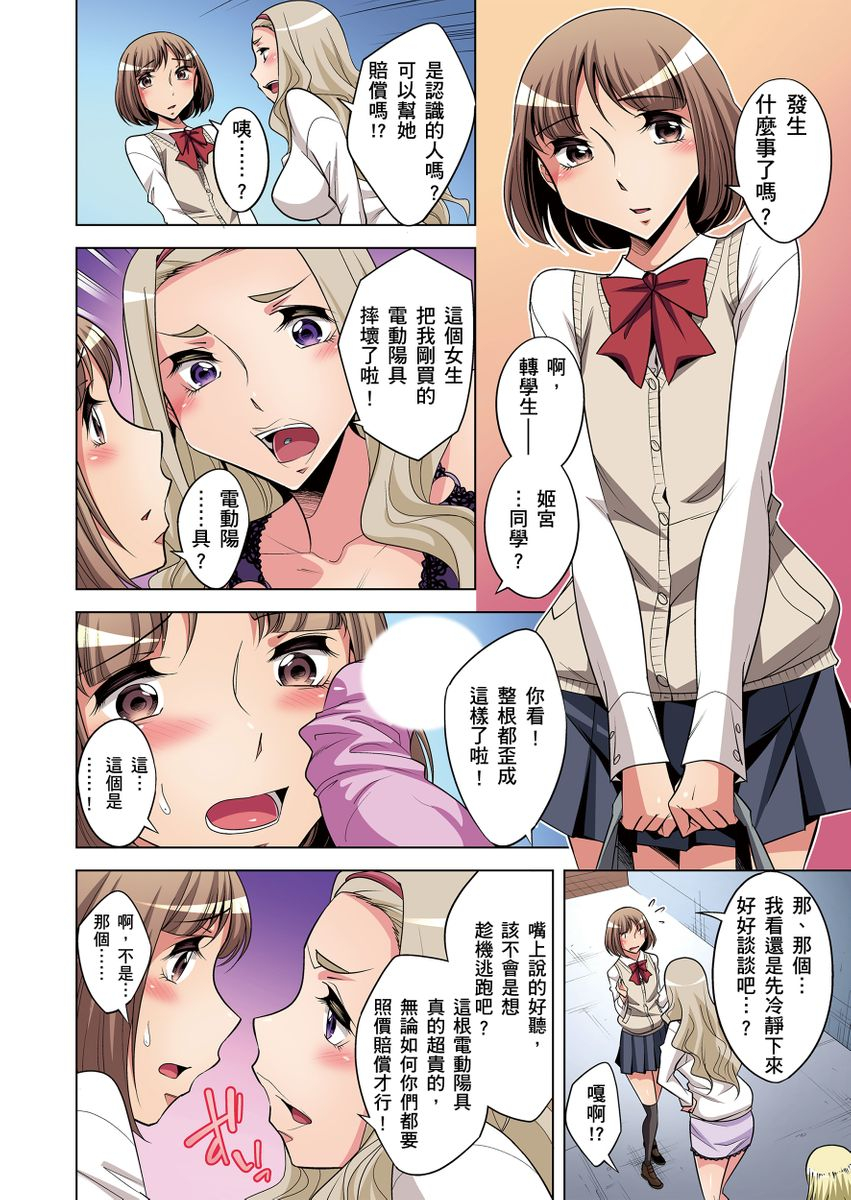 okuni-yoshinobu-zetsumetsu-kigu-danshi-boku-no-kokan-ga-nerawareru-wake-ch1-21-chinese