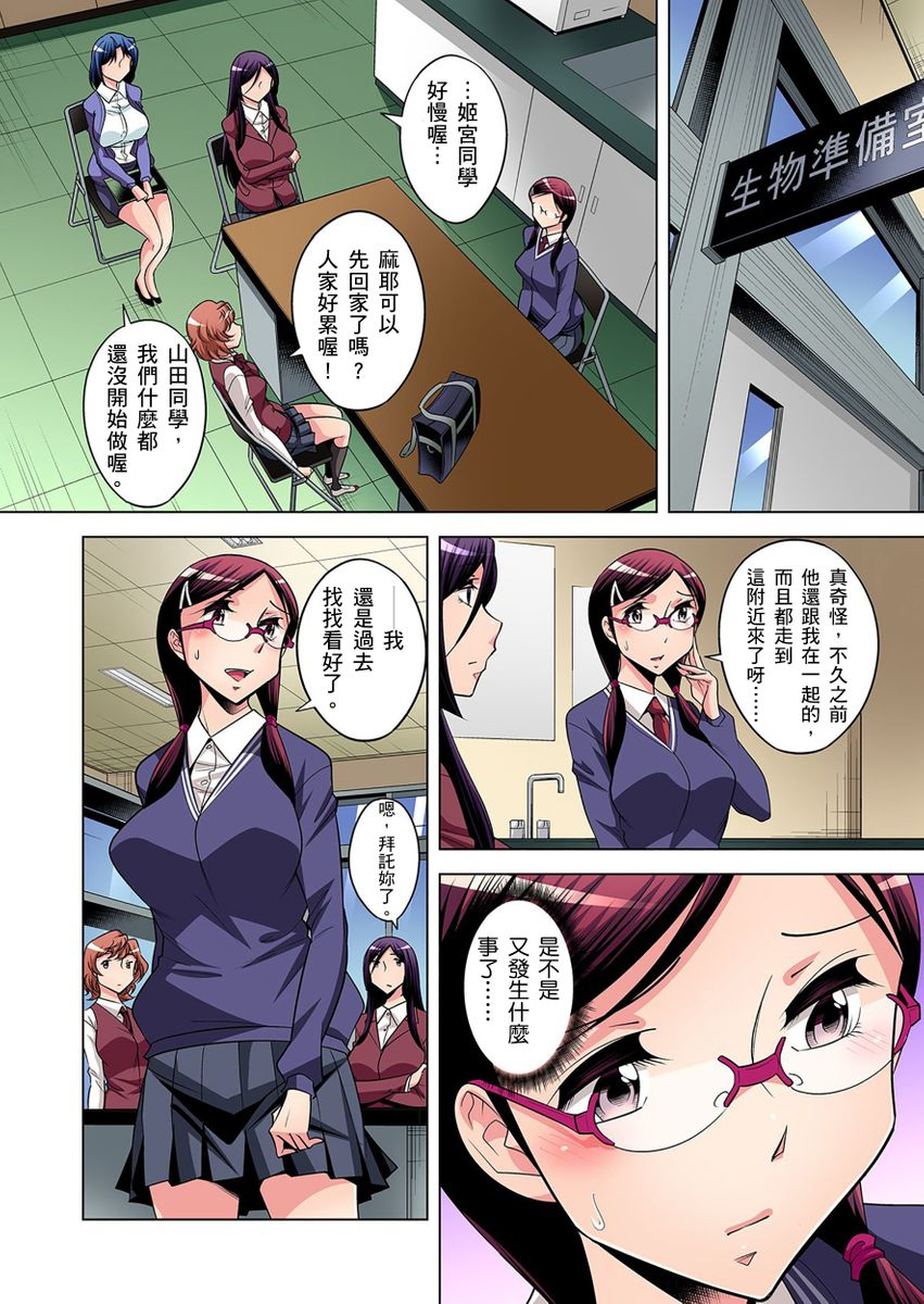 okuni-yoshinobu-zetsumetsu-kigu-danshi-boku-no-kokan-ga-nerawareru-wake-ch1-21-chinese