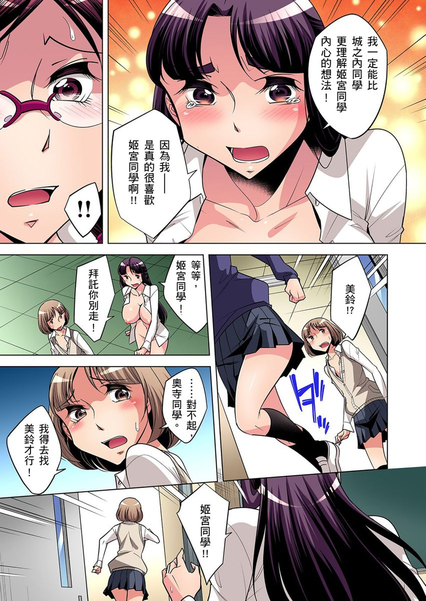 okuni-yoshinobu-zetsumetsu-kigu-danshi-boku-no-kokan-ga-nerawareru-wake-ch1-21-chinese