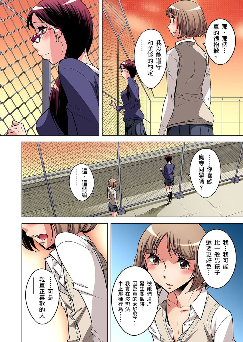 okuni-yoshinobu-zetsumetsu-kigu-danshi-boku-no-kokan-ga-nerawareru-wake-ch1-21-chinese