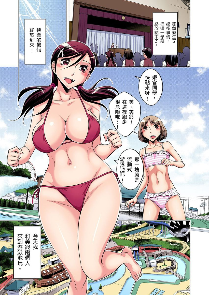 okuni-yoshinobu-zetsumetsu-kigu-danshi-boku-no-kokan-ga-nerawareru-wake-ch1-21-chinese