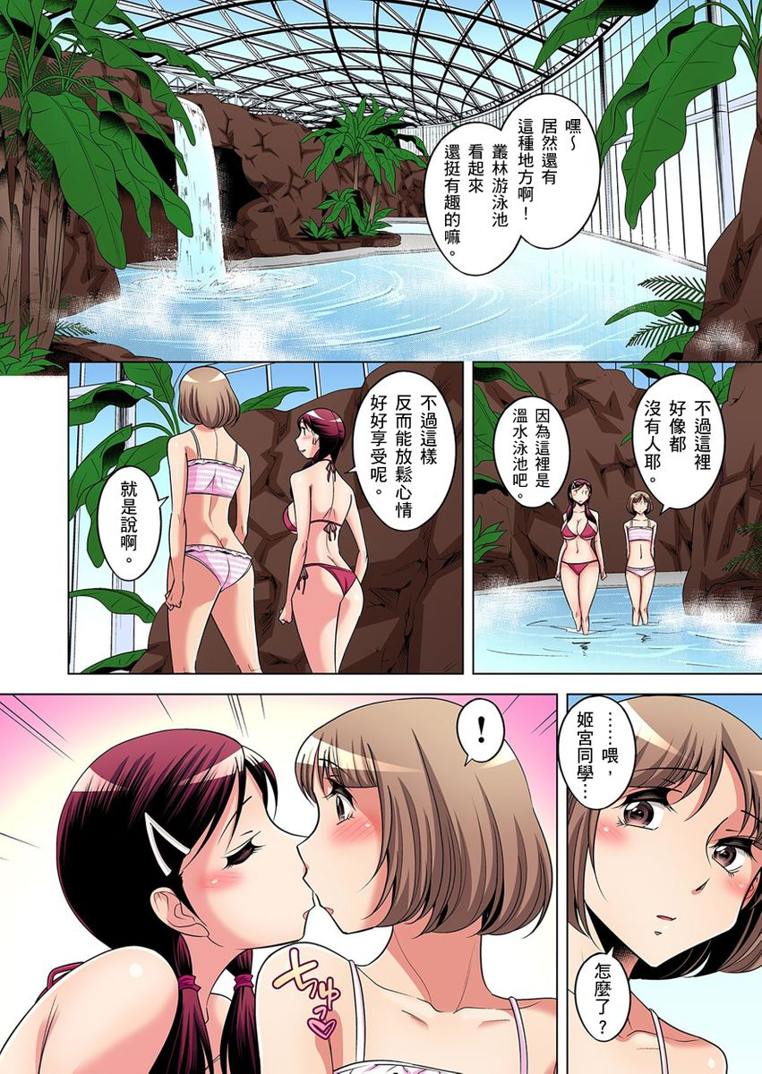 okuni-yoshinobu-zetsumetsu-kigu-danshi-boku-no-kokan-ga-nerawareru-wake-ch1-21-chinese