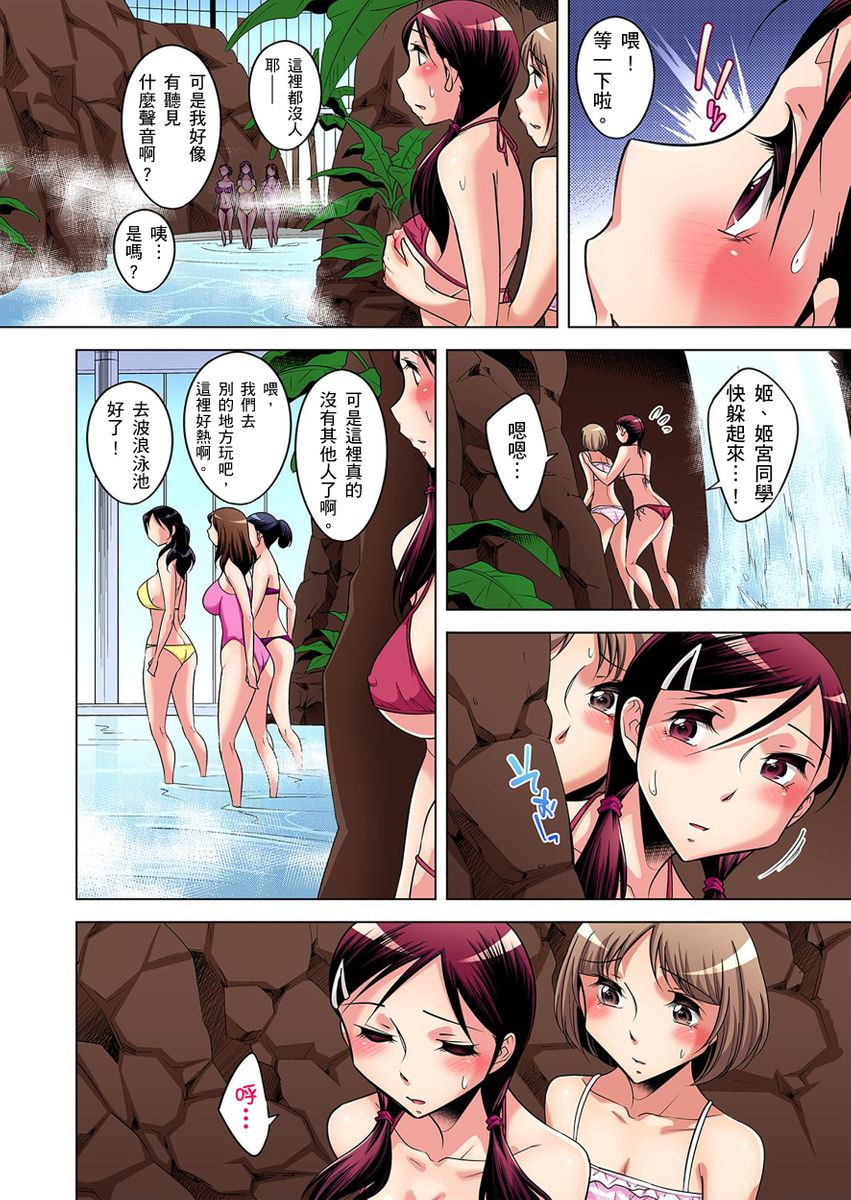 okuni-yoshinobu-zetsumetsu-kigu-danshi-boku-no-kokan-ga-nerawareru-wake-ch1-21-chinese