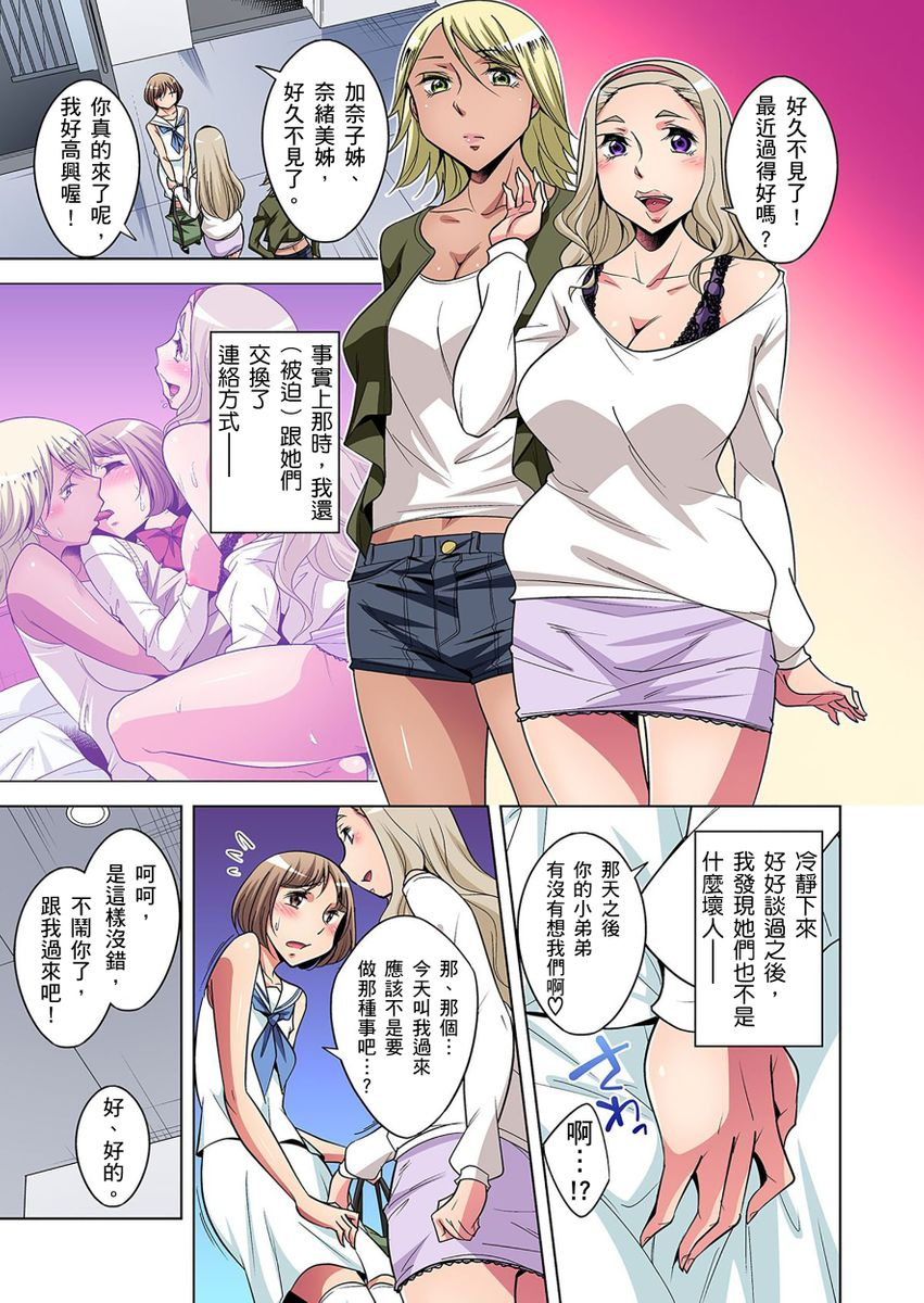 okuni-yoshinobu-zetsumetsu-kigu-danshi-boku-no-kokan-ga-nerawareru-wake-ch1-21-chinese