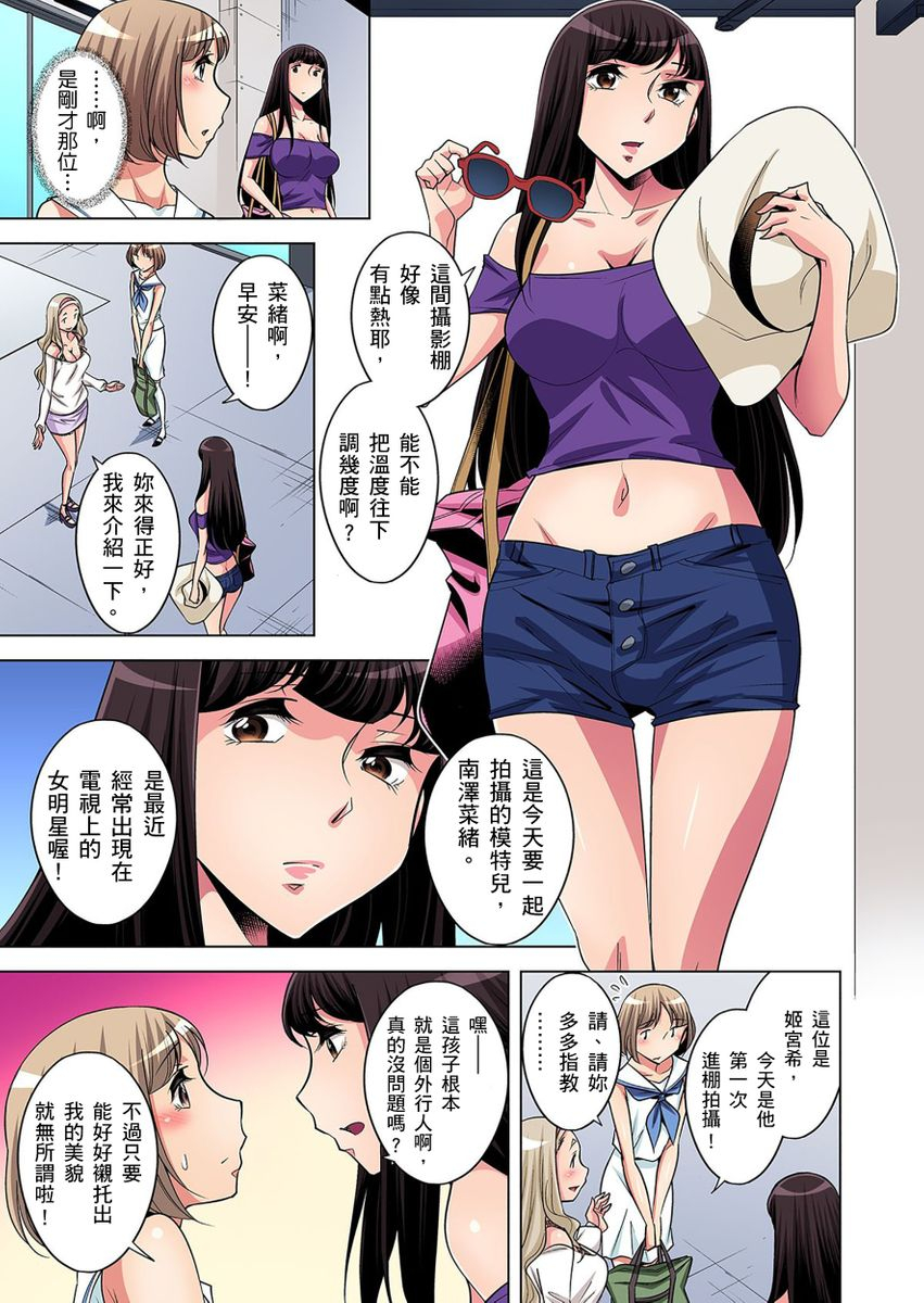 okuni-yoshinobu-zetsumetsu-kigu-danshi-boku-no-kokan-ga-nerawareru-wake-ch1-21-chinese