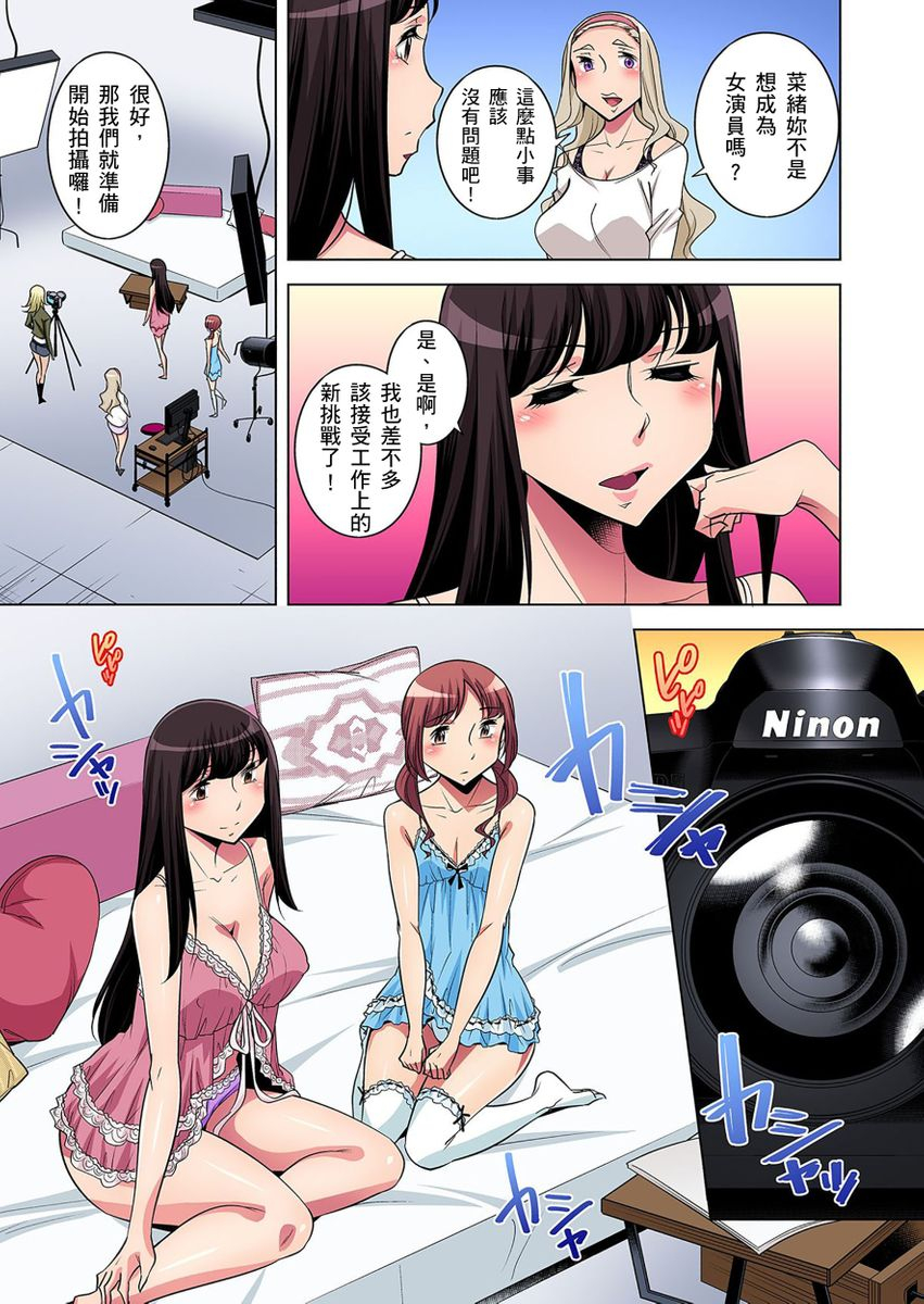 okuni-yoshinobu-zetsumetsu-kigu-danshi-boku-no-kokan-ga-nerawareru-wake-ch1-21-chinese