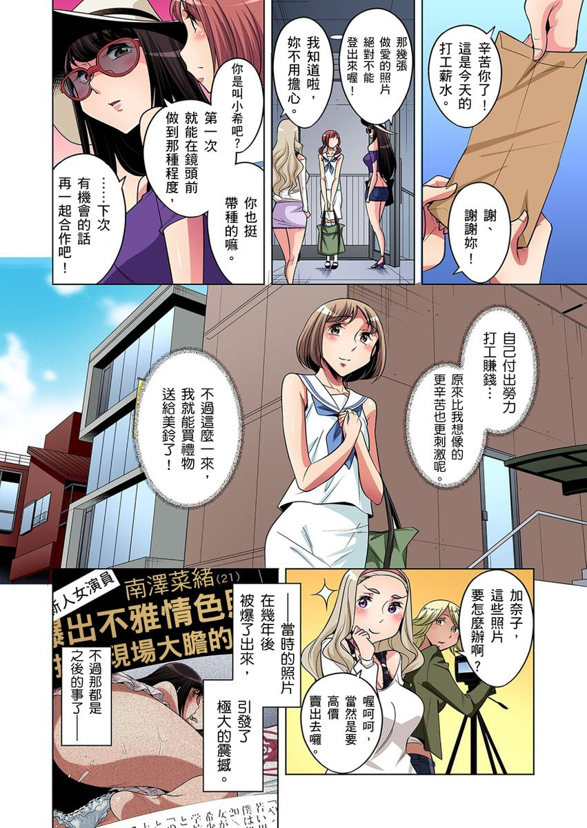 okuni-yoshinobu-zetsumetsu-kigu-danshi-boku-no-kokan-ga-nerawareru-wake-ch1-21-chinese