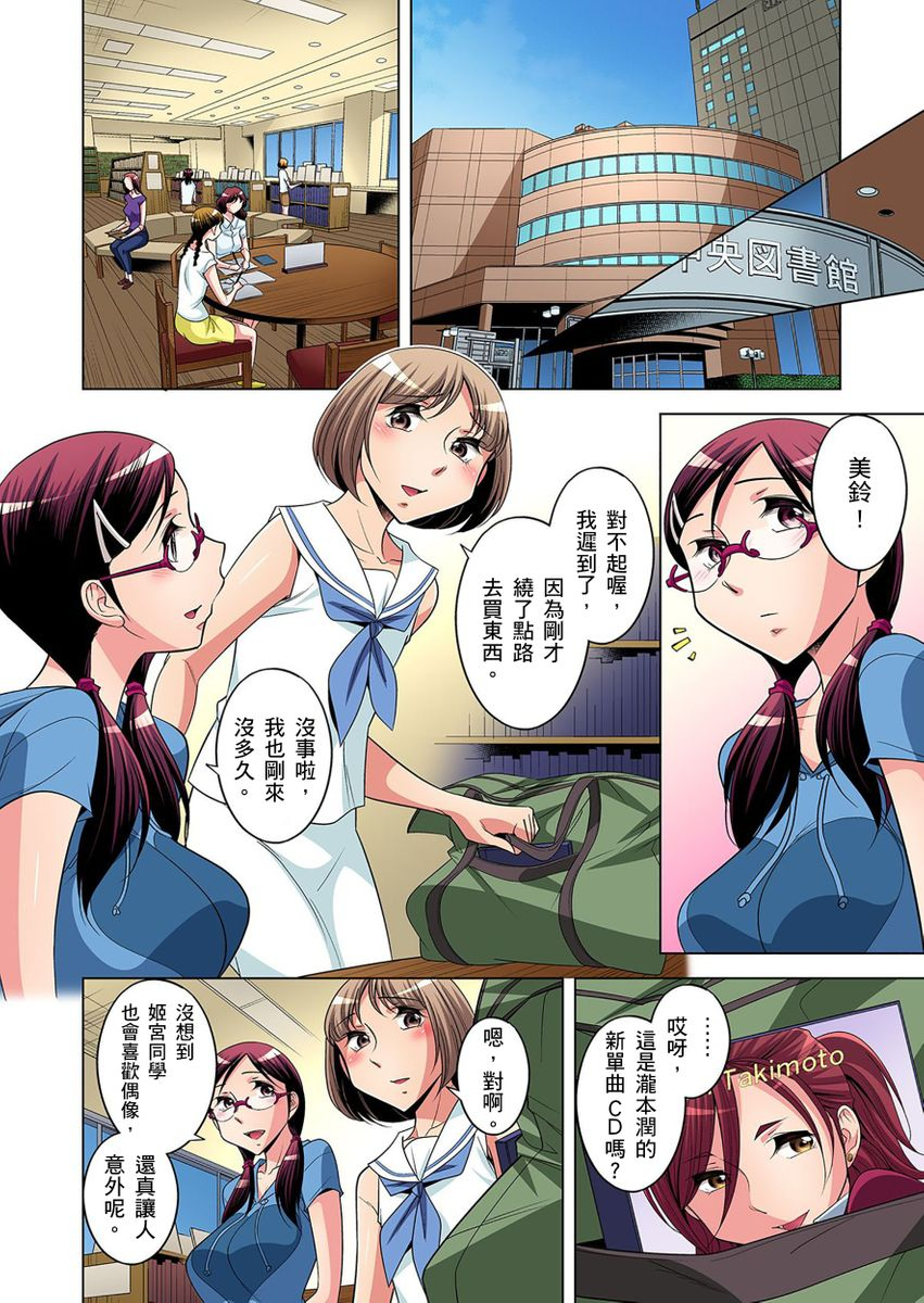 okuni-yoshinobu-zetsumetsu-kigu-danshi-boku-no-kokan-ga-nerawareru-wake-ch1-21-chinese