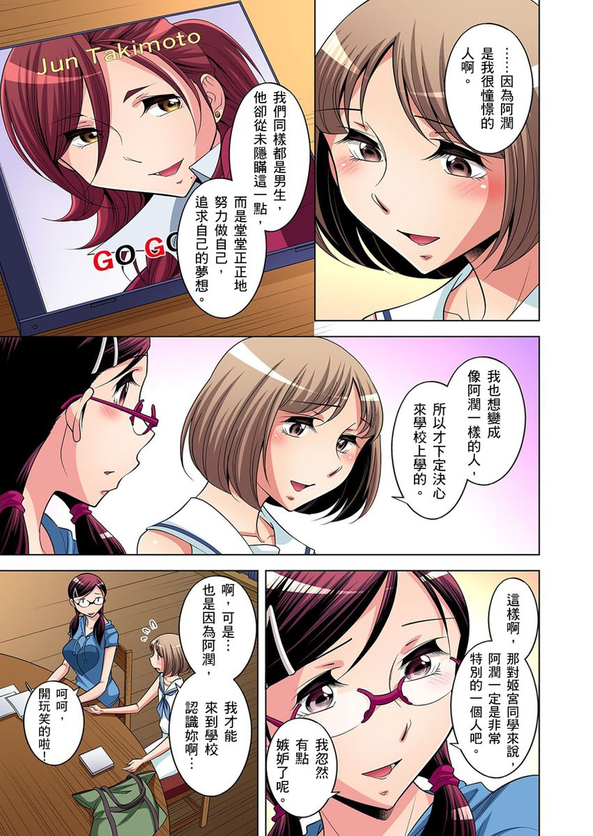 okuni-yoshinobu-zetsumetsu-kigu-danshi-boku-no-kokan-ga-nerawareru-wake-ch1-21-chinese