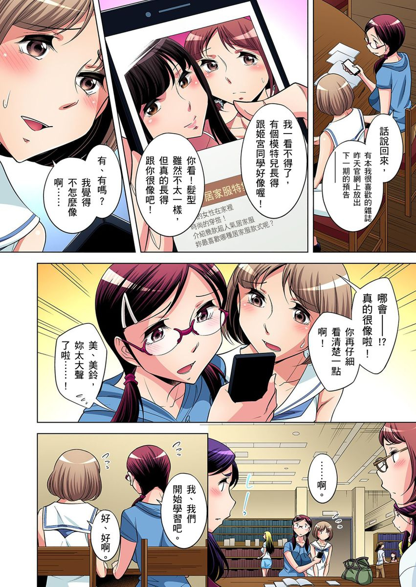 okuni-yoshinobu-zetsumetsu-kigu-danshi-boku-no-kokan-ga-nerawareru-wake-ch1-21-chinese