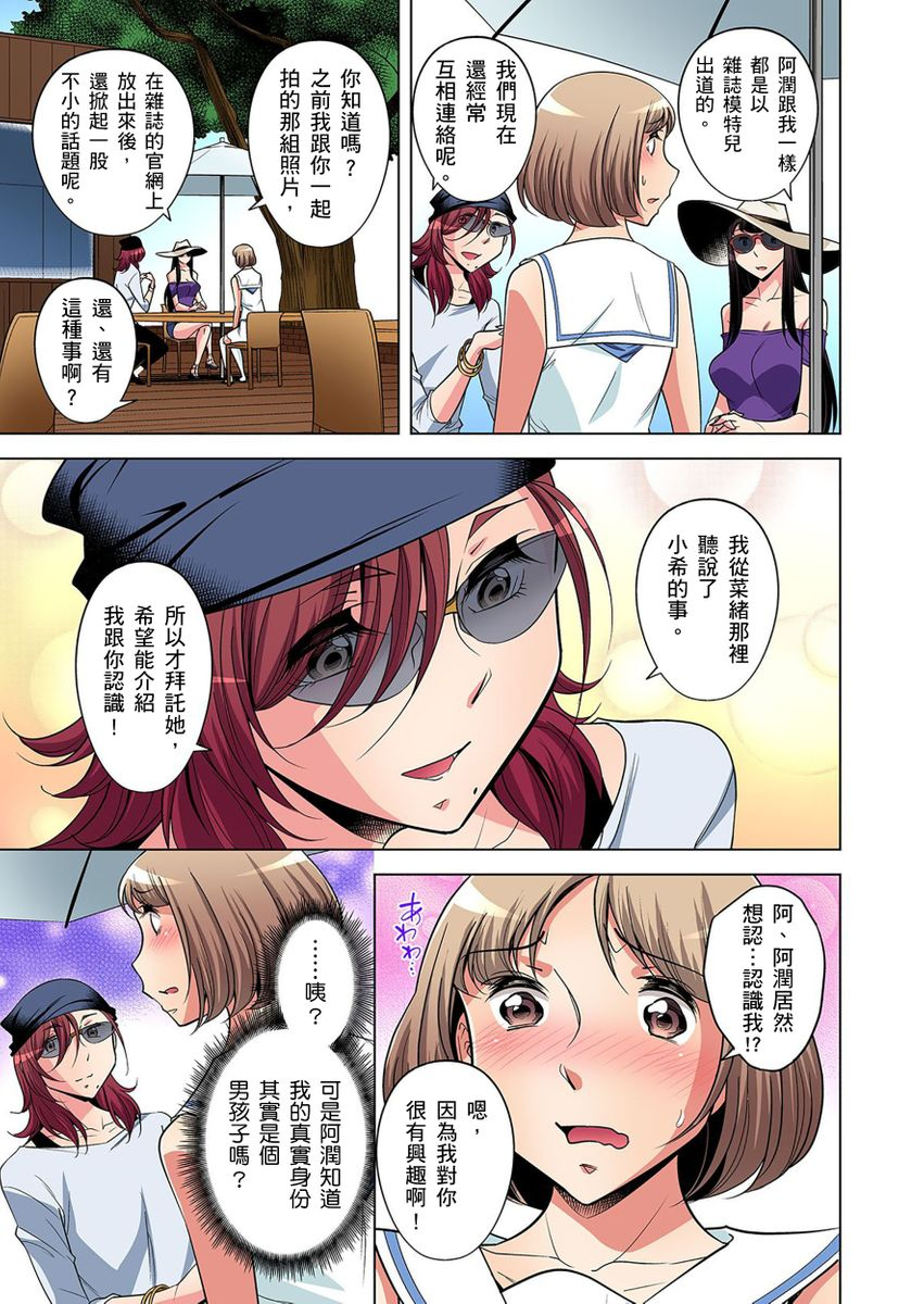 okuni-yoshinobu-zetsumetsu-kigu-danshi-boku-no-kokan-ga-nerawareru-wake-ch1-21-chinese