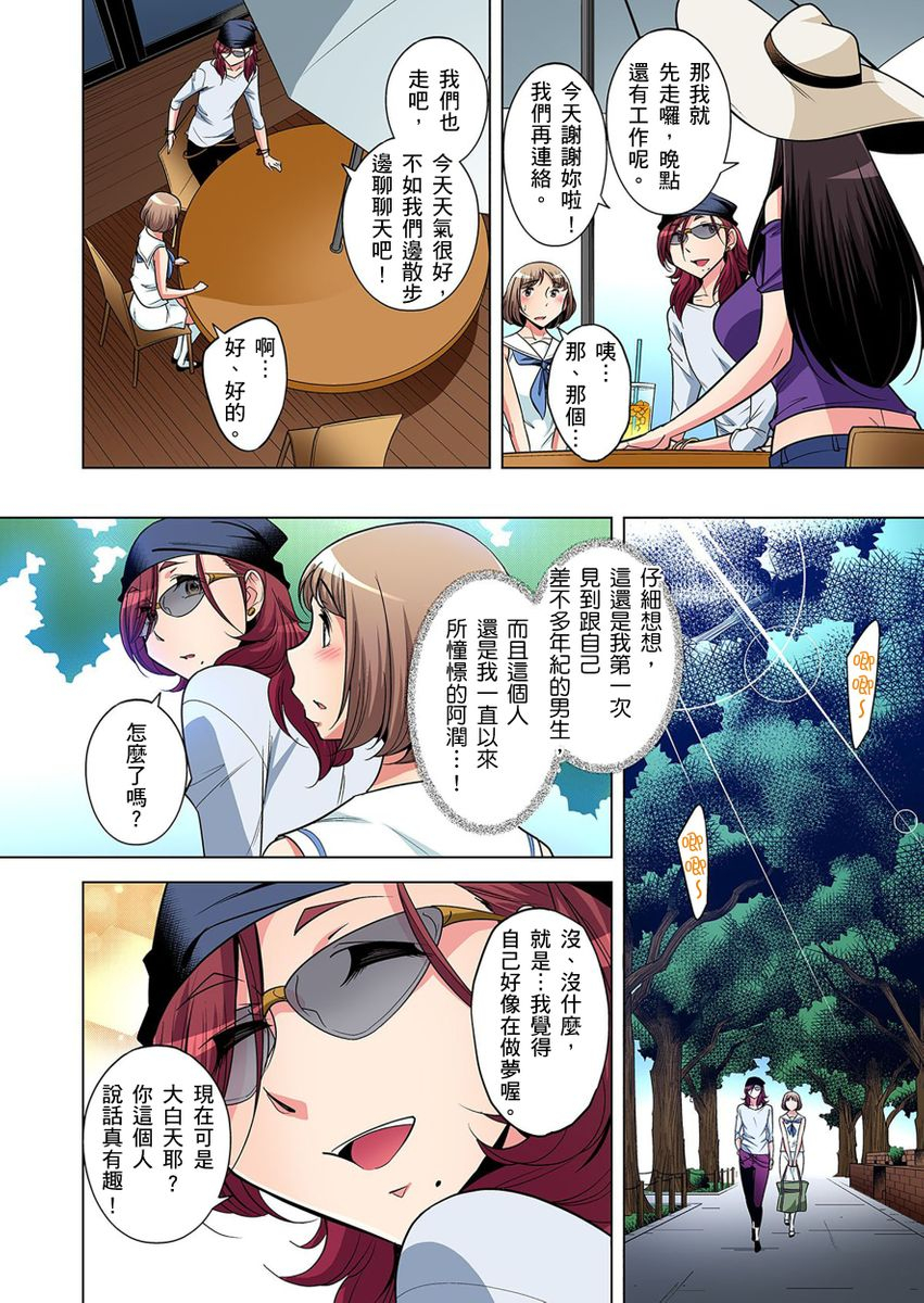 okuni-yoshinobu-zetsumetsu-kigu-danshi-boku-no-kokan-ga-nerawareru-wake-ch1-21-chinese