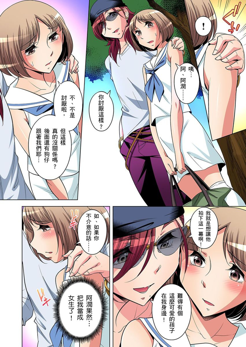 okuni-yoshinobu-zetsumetsu-kigu-danshi-boku-no-kokan-ga-nerawareru-wake-ch1-21-chinese