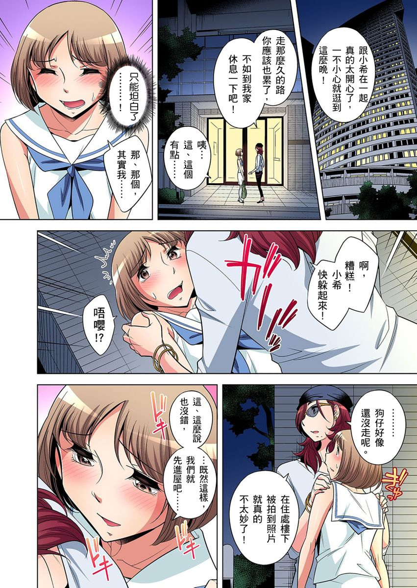 okuni-yoshinobu-zetsumetsu-kigu-danshi-boku-no-kokan-ga-nerawareru-wake-ch1-21-chinese