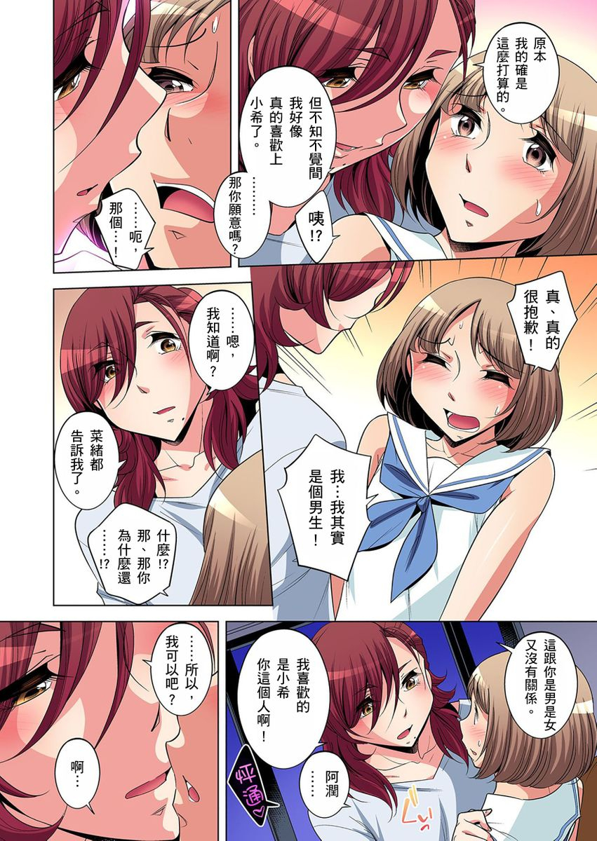 okuni-yoshinobu-zetsumetsu-kigu-danshi-boku-no-kokan-ga-nerawareru-wake-ch1-21-chinese